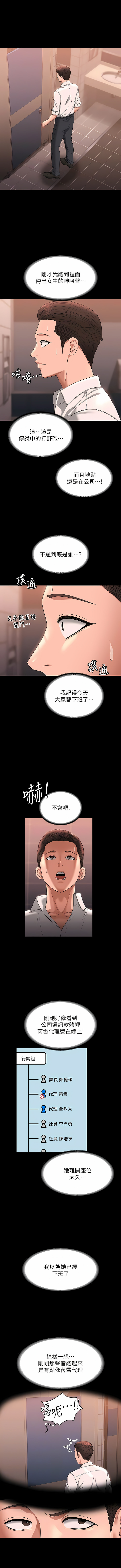 [职场老鸟 / 職場老鳥  & 金德兆 & 朴秀范 | 朴秀範] 超級公務員 | 超级公务员 65-109 [Chinese] [Ongoing] - Page 30