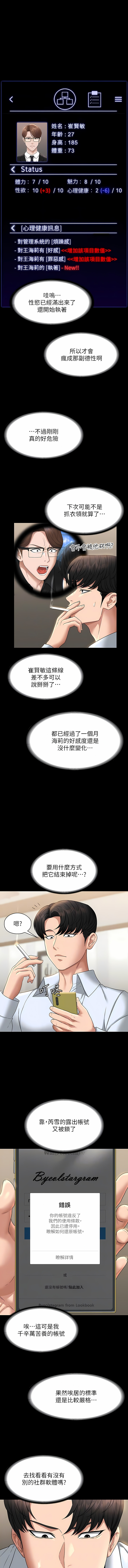 [职场老鸟 / 職場老鳥  & 金德兆 & 朴秀范 | 朴秀範] 超級公務員 | 超级公务员 65-109 [Chinese] [Ongoing] - Page 50