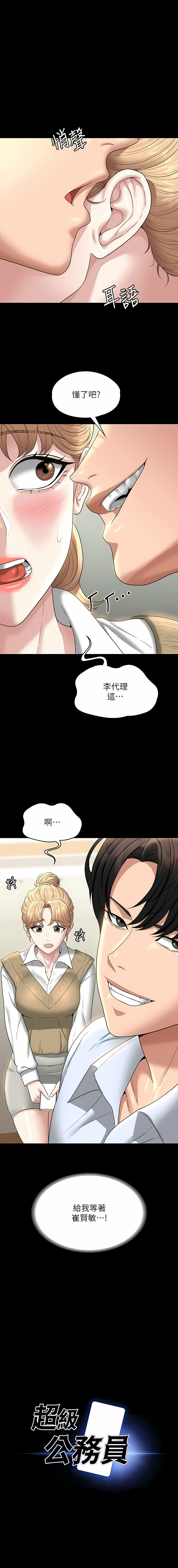 [职场老鸟 / 職場老鳥  & 金德兆 & 朴秀范 | 朴秀範] 超級公務員 | 超级公务员 65-109 [Chinese] [Ongoing] - Page 53