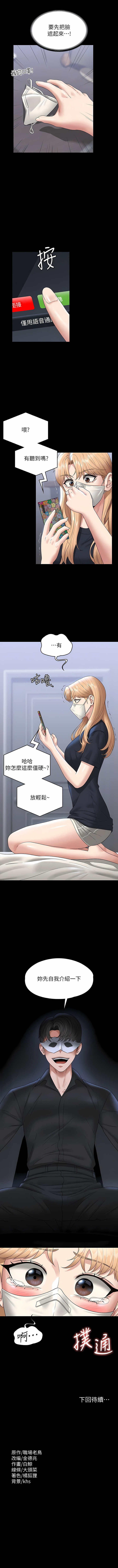 [职场老鸟 / 職場老鳥  & 金德兆 & 朴秀范 | 朴秀範] 超級公務員 | 超级公务员 65-109 [Chinese] [Ongoing] - Page 74