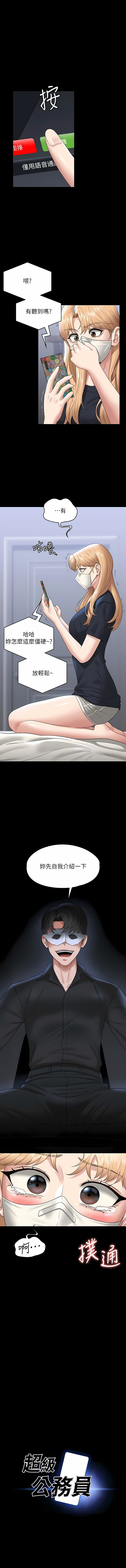 [职场老鸟 / 職場老鳥  & 金德兆 & 朴秀范 | 朴秀範] 超級公務員 | 超级公务员 65-109 [Chinese] [Ongoing] - Page 75