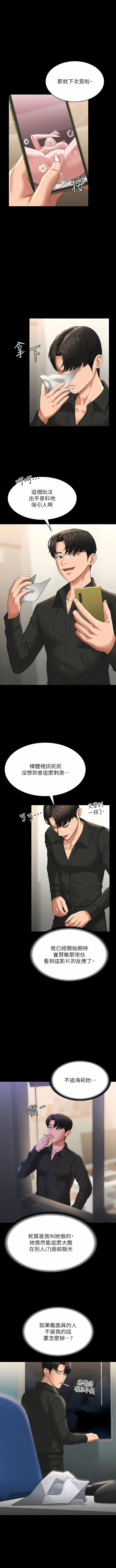 [职场老鸟 / 職場老鳥  & 金德兆 & 朴秀范 | 朴秀範] 超級公務員 | 超级公务员 65-109 [Chinese] [Ongoing] - Page 76