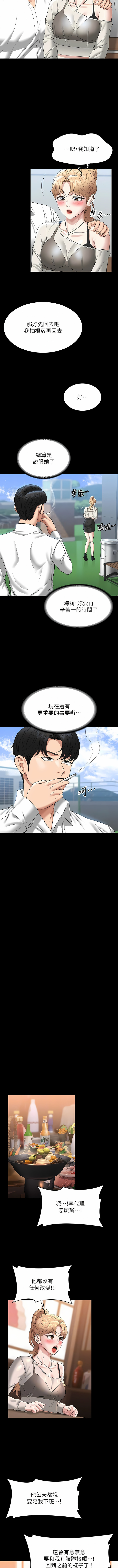 [职场老鸟 / 職場老鳥  & 金德兆 & 朴秀范 | 朴秀範] 超級公務員 | 超级公务员 65-109 [Chinese] [Ongoing] - Page 80