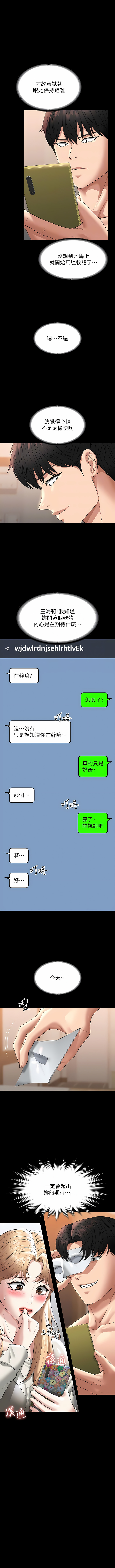 [职场老鸟 / 職場老鳥  & 金德兆 & 朴秀范 | 朴秀範] 超級公務員 | 超级公务员 65-109 [Chinese] [Ongoing] - Page 86