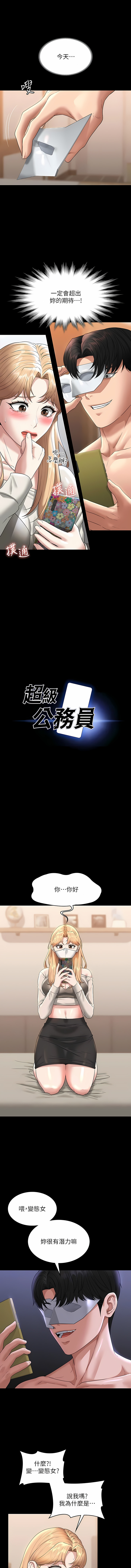 [职场老鸟 / 職場老鳥  & 金德兆 & 朴秀范 | 朴秀範] 超級公務員 | 超级公务员 65-109 [Chinese] [Ongoing] - Page 88