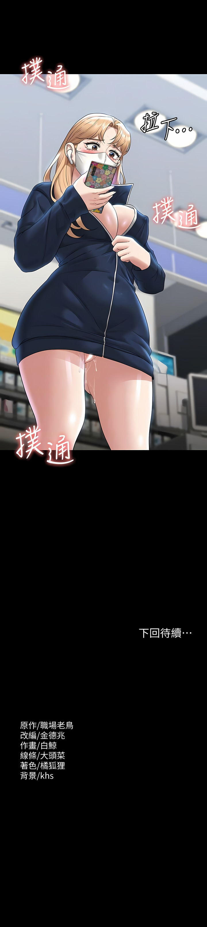 [职场老鸟 / 職場老鳥  & 金德兆 & 朴秀范 | 朴秀範] 超級公務員 | 超级公务员 65-109 [Chinese] [Ongoing] - Page 98