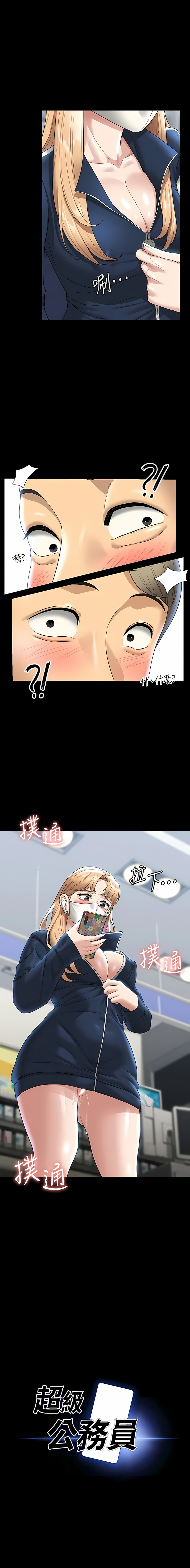 [职场老鸟 / 職場老鳥  & 金德兆 & 朴秀范 | 朴秀範] 超級公務員 | 超级公务员 65-109 [Chinese] [Ongoing] - Page 99