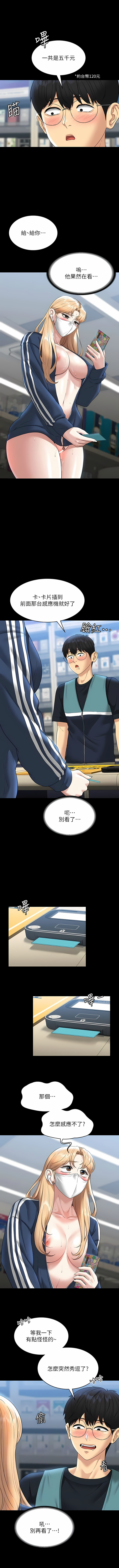 [职场老鸟 / 職場老鳥  & 金德兆 & 朴秀范 | 朴秀範] 超級公務員 | 超级公务员 65-109 [Chinese] [Ongoing] - Page 104