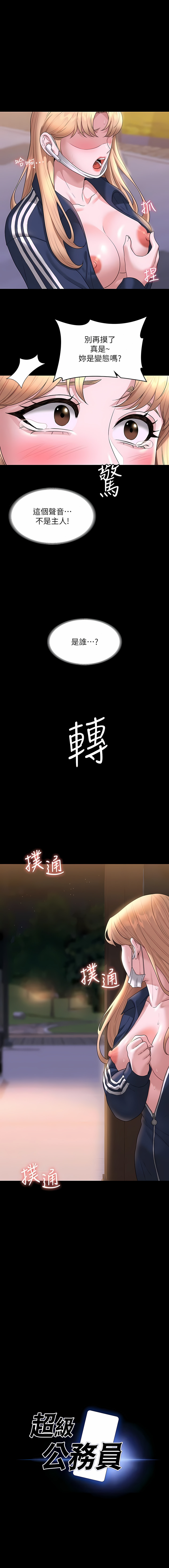 [职场老鸟 / 職場老鳥  & 金德兆 & 朴秀范 | 朴秀範] 超級公務員 | 超级公务员 65-109 [Chinese] [Ongoing] - Page 110