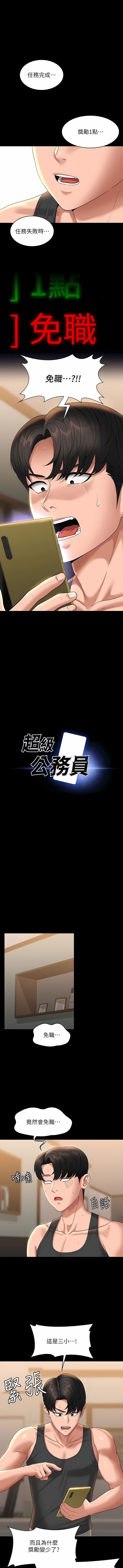 [职场老鸟 / 職場老鳥  & 金德兆 & 朴秀范 | 朴秀範] 超級公務員 | 超级公务员 65-109 [Chinese] [Ongoing] - Page 122