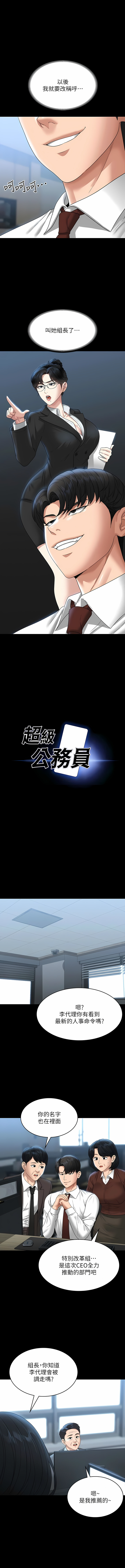 [职场老鸟 / 職場老鳥  & 金德兆 & 朴秀范 | 朴秀範] 超級公務員 | 超级公务员 65-109 [Chinese] [Ongoing] - Page 134