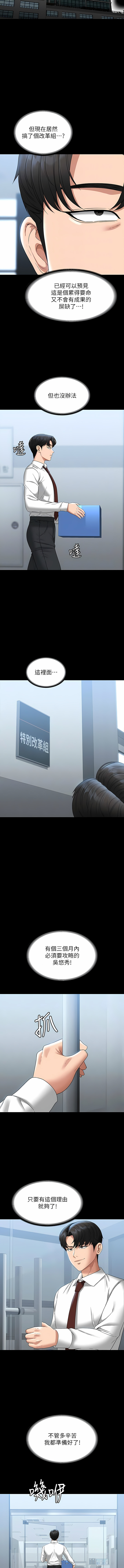 [职场老鸟 / 職場老鳥  & 金德兆 & 朴秀范 | 朴秀範] 超級公務員 | 超级公务员 65-109 [Chinese] [Ongoing] - Page 137