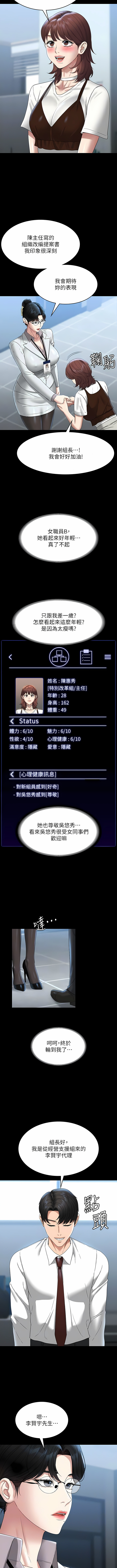 [职场老鸟 / 職場老鳥  & 金德兆 & 朴秀范 | 朴秀範] 超級公務員 | 超级公务员 65-109 [Chinese] [Ongoing] - Page 141
