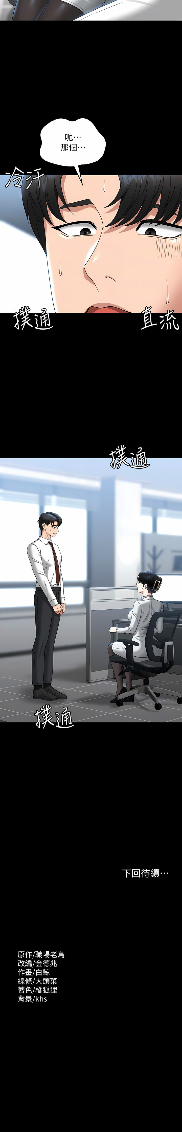 [职场老鸟 / 職場老鳥  & 金德兆 & 朴秀范 | 朴秀範] 超級公務員 | 超级公务员 65-109 [Chinese] [Ongoing] - Page 145