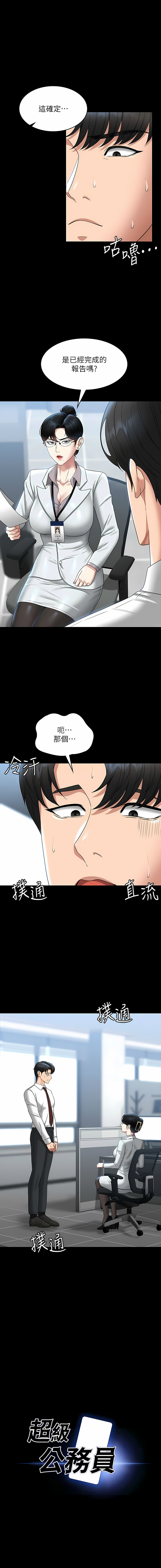 [职场老鸟 / 職場老鳥  & 金德兆 & 朴秀范 | 朴秀範] 超級公務員 | 超级公务员 65-109 [Chinese] [Ongoing] - Page 146