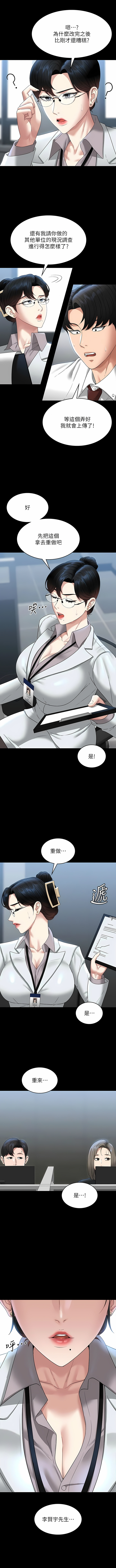 [职场老鸟 / 職場老鳥  & 金德兆 & 朴秀范 | 朴秀範] 超級公務員 | 超级公务员 65-109 [Chinese] [Ongoing] - Page 148