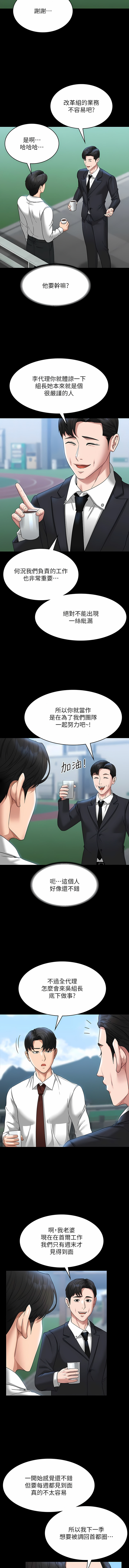 [职场老鸟 / 職場老鳥  & 金德兆 & 朴秀范 | 朴秀範] 超級公務員 | 超级公务员 65-109 [Chinese] [Ongoing] - Page 152