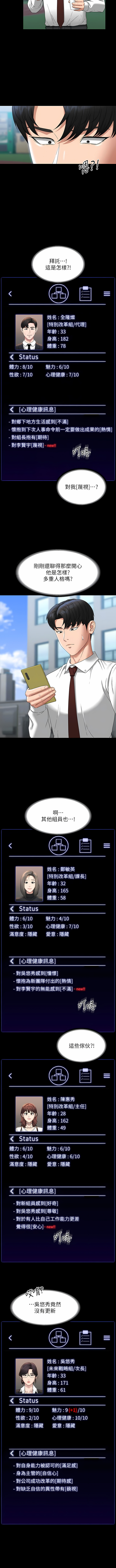 [职场老鸟 / 職場老鳥  & 金德兆 & 朴秀范 | 朴秀範] 超級公務員 | 超级公务员 65-109 [Chinese] [Ongoing] - Page 154