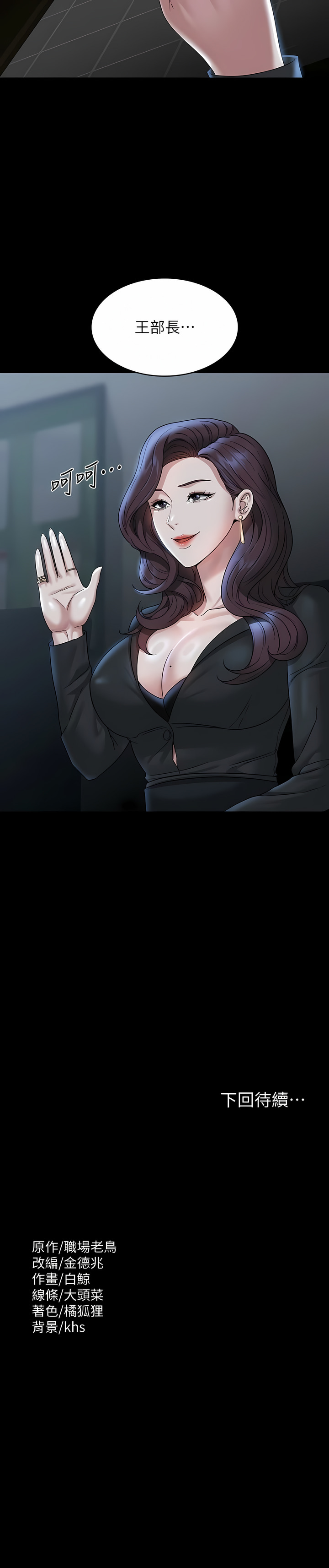 [职场老鸟 / 職場老鳥  & 金德兆 & 朴秀范 | 朴秀範] 超級公務員 | 超级公务员 65-109 [Chinese] [Ongoing] - Page 158
