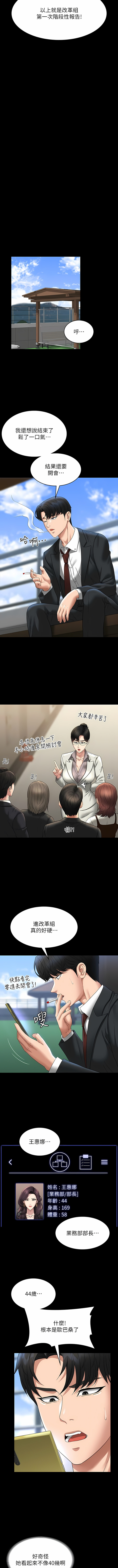 [职场老鸟 / 職場老鳥  & 金德兆 & 朴秀范 | 朴秀範] 超級公務員 | 超级公务员 65-109 [Chinese] [Ongoing] - Page 165