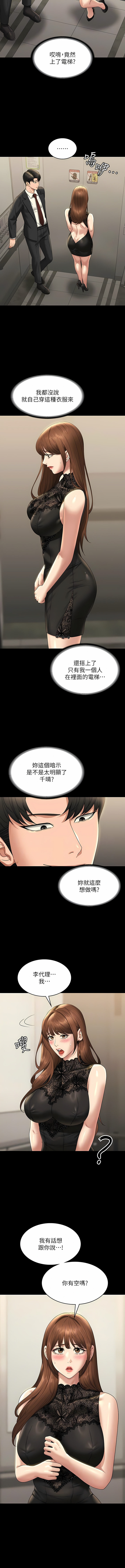 [职场老鸟 / 職場老鳥  & 金德兆 & 朴秀范 | 朴秀範] 超級公務員 | 超级公务员 65-109 [Chinese] [Ongoing] - Page 169