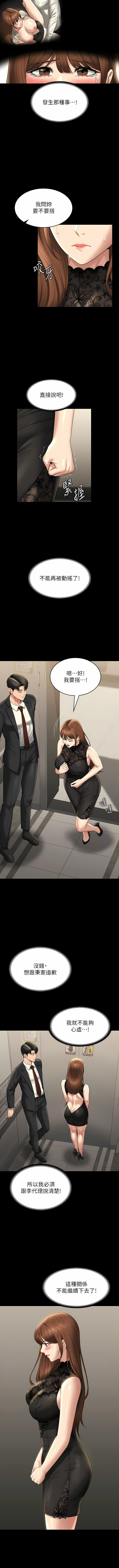 [职场老鸟 / 職場老鳥  & 金德兆 & 朴秀范 | 朴秀範] 超級公務員 | 超级公务员 65-109 [Chinese] [Ongoing] - Page 178