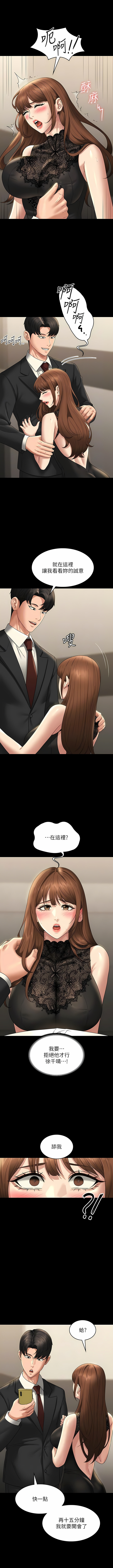 [职场老鸟 / 職場老鳥  & 金德兆 & 朴秀范 | 朴秀範] 超級公務員 | 超级公务员 65-109 [Chinese] [Ongoing] - Page 181