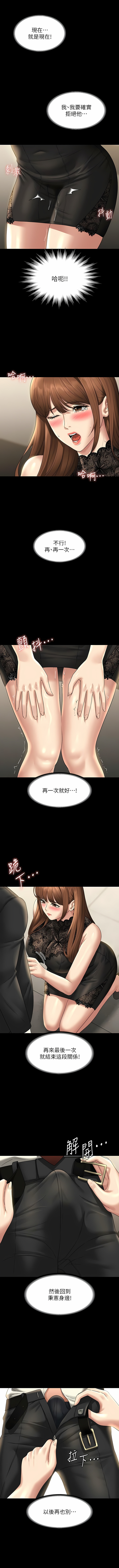 [职场老鸟 / 職場老鳥  & 金德兆 & 朴秀范 | 朴秀範] 超級公務員 | 超级公务员 65-109 [Chinese] [Ongoing] - Page 182