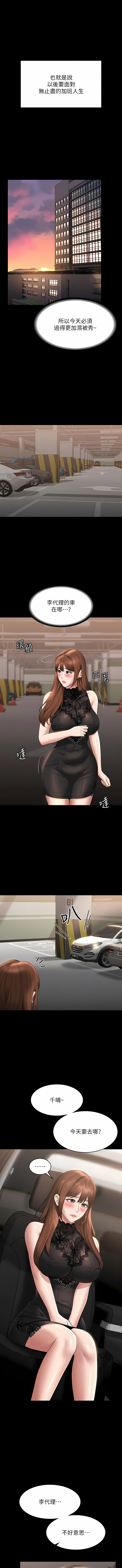 [职场老鸟 / 職場老鳥  & 金德兆 & 朴秀范 | 朴秀範] 超級公務員 | 超级公务员 65-109 [Chinese] [Ongoing] - Page 193