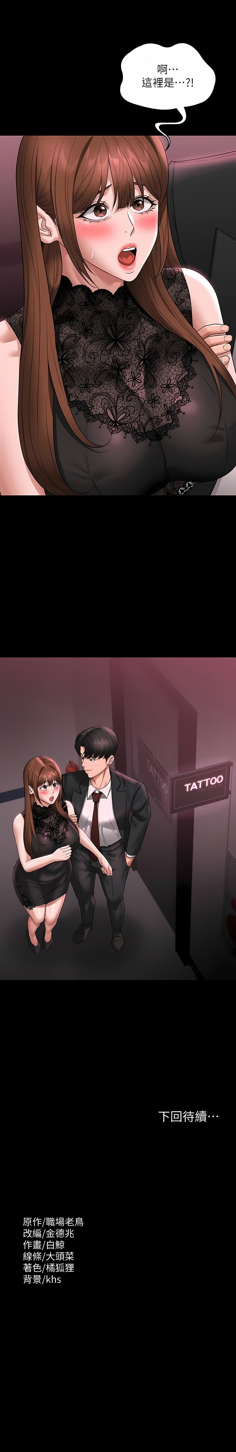 [职场老鸟 / 職場老鳥  & 金德兆 & 朴秀范 | 朴秀範] 超級公務員 | 超级公务员 65-109 [Chinese] [Ongoing] - Page 196