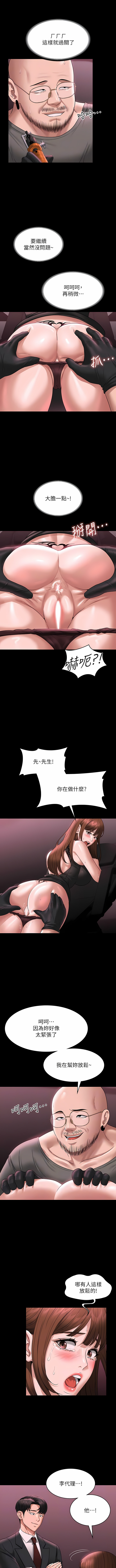 [职场老鸟 / 職場老鳥  & 金德兆 & 朴秀范 | 朴秀範] 超級公務員 | 超级公务员 65-109 [Chinese] [Ongoing] - Page 207