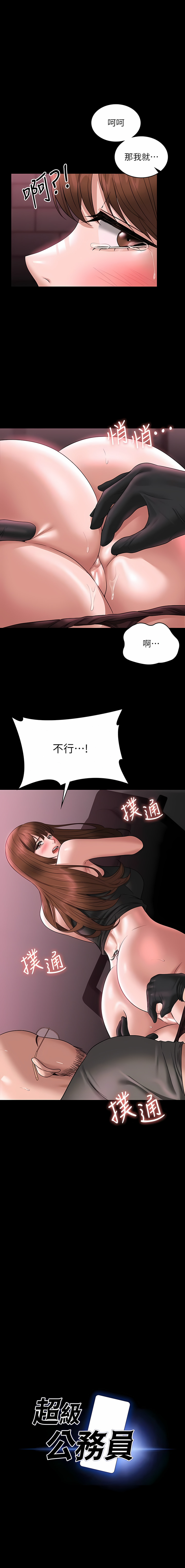 [职场老鸟 / 職場老鳥  & 金德兆 & 朴秀范 | 朴秀範] 超級公務員 | 超级公务员 65-109 [Chinese] [Ongoing] - Page 210