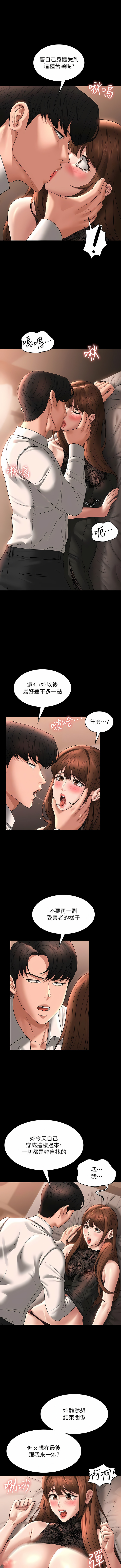 [职场老鸟 / 職場老鳥  & 金德兆 & 朴秀范 | 朴秀範] 超級公務員 | 超级公务员 65-109 [Chinese] [Ongoing] - Page 219