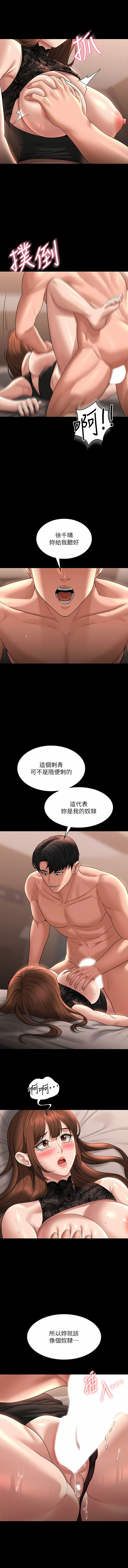 [职场老鸟 / 職場老鳥  & 金德兆 & 朴秀范 | 朴秀範] 超級公務員 | 超级公务员 65-109 [Chinese] [Ongoing] - Page 228