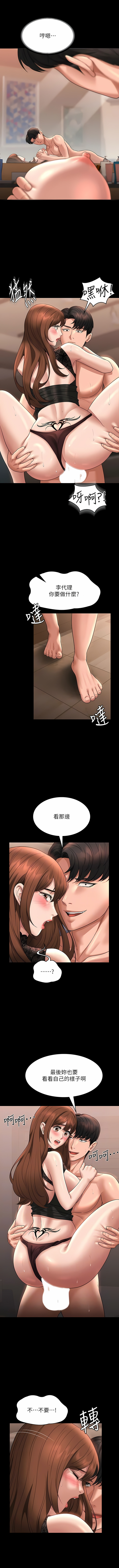 [职场老鸟 / 職場老鳥  & 金德兆 & 朴秀范 | 朴秀範] 超級公務員 | 超级公务员 65-109 [Chinese] [Ongoing] - Page 230