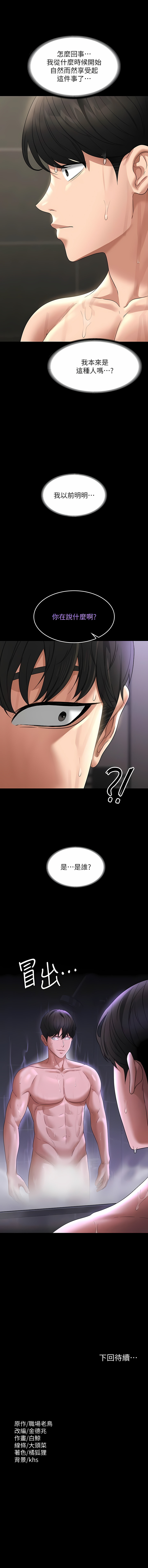 [职场老鸟 / 職場老鳥  & 金德兆 & 朴秀范 | 朴秀範] 超級公務員 | 超级公务员 65-109 [Chinese] [Ongoing] - Page 234