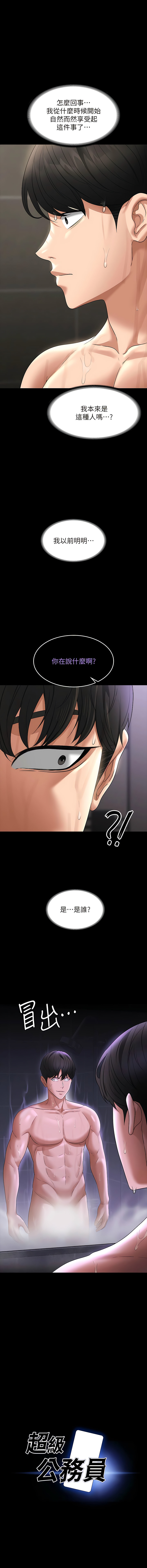 [职场老鸟 / 職場老鳥  & 金德兆 & 朴秀范 | 朴秀範] 超級公務員 | 超级公务员 65-109 [Chinese] [Ongoing] - Page 235