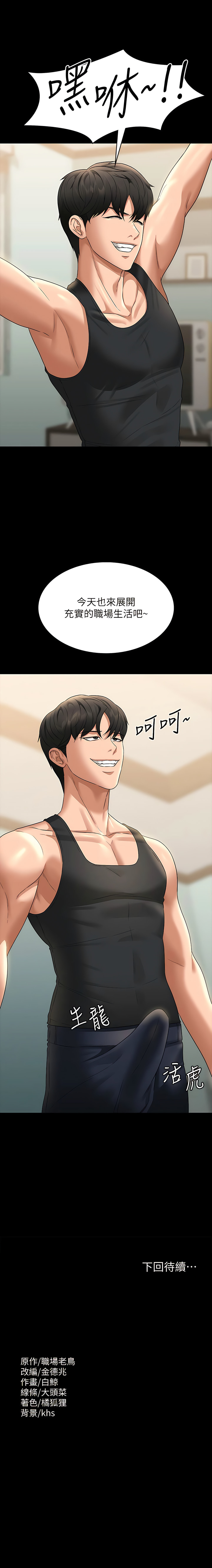 [职场老鸟 / 職場老鳥  & 金德兆 & 朴秀范 | 朴秀範] 超級公務員 | 超级公务员 65-109 [Chinese] [Ongoing] - Page 246