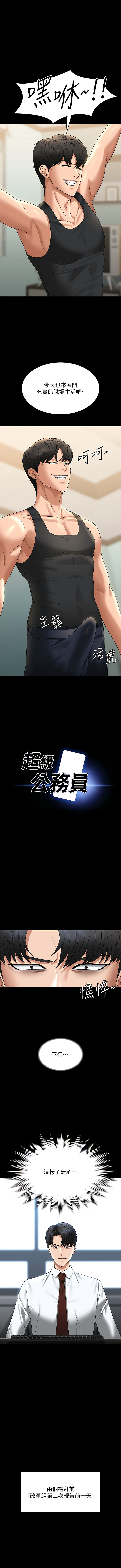 [职场老鸟 / 職場老鳥  & 金德兆 & 朴秀范 | 朴秀範] 超級公務員 | 超级公务员 65-109 [Chinese] [Ongoing] - Page 247