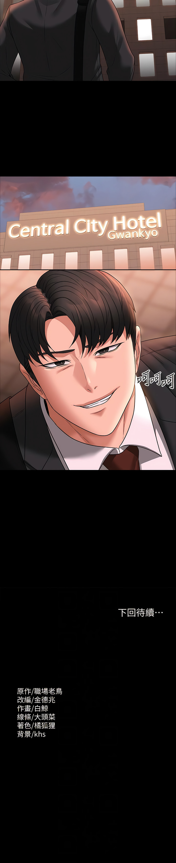 [职场老鸟 / 職場老鳥  & 金德兆 & 朴秀范 | 朴秀範] 超級公務員 | 超级公务员 65-109 [Chinese] [Ongoing] - Page 256