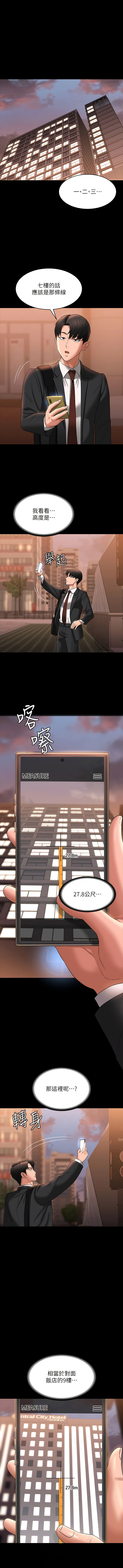 [职场老鸟 / 職場老鳥  & 金德兆 & 朴秀范 | 朴秀範] 超級公務員 | 超级公务员 65-109 [Chinese] [Ongoing] - Page 258