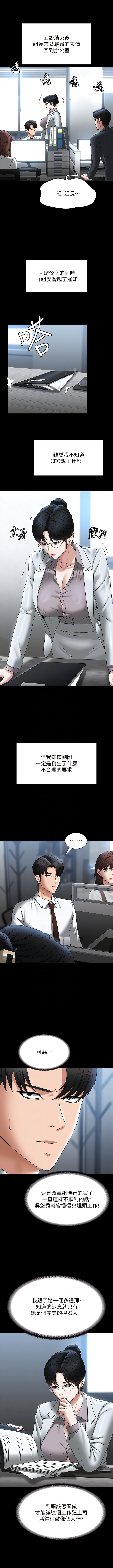 [职场老鸟 / 職場老鳥  & 金德兆 & 朴秀范 | 朴秀範] 超級公務員 | 超级公务员 65-109 [Chinese] [Ongoing] - Page 267