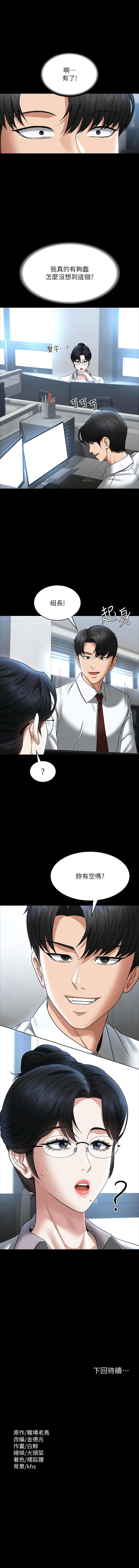 [职场老鸟 / 職場老鳥  & 金德兆 & 朴秀范 | 朴秀範] 超級公務員 | 超级公务员 65-109 [Chinese] [Ongoing] - Page 268