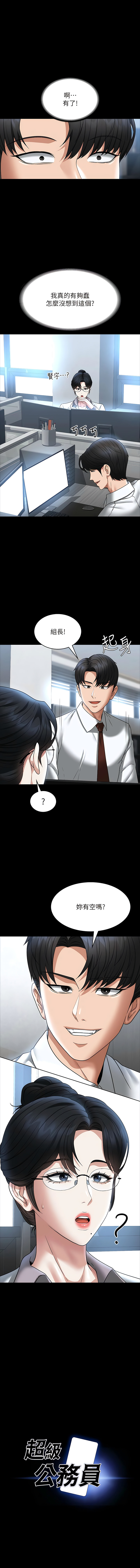 [职场老鸟 / 職場老鳥  & 金德兆 & 朴秀范 | 朴秀範] 超級公務員 | 超级公务员 65-109 [Chinese] [Ongoing] - Page 269