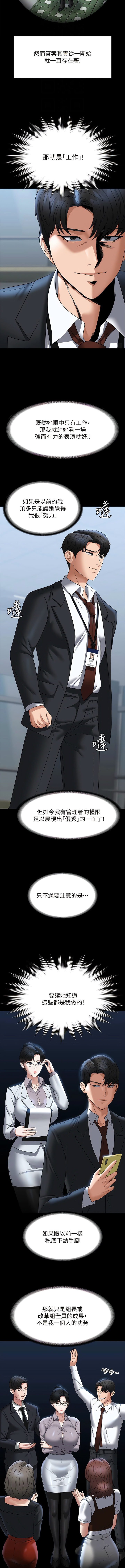 [职场老鸟 / 職場老鳥  & 金德兆 & 朴秀范 | 朴秀範] 超級公務員 | 超级公务员 65-109 [Chinese] [Ongoing] - Page 273