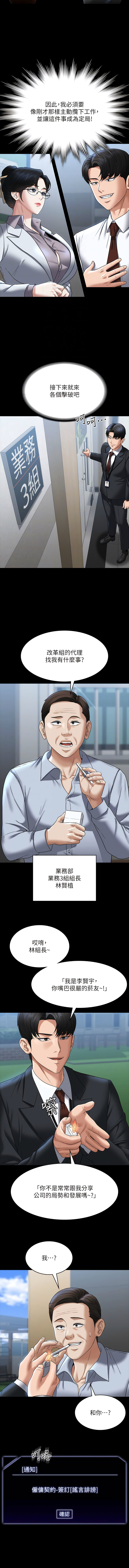 [职场老鸟 / 職場老鳥  & 金德兆 & 朴秀范 | 朴秀範] 超級公務員 | 超级公务员 65-109 [Chinese] [Ongoing] - Page 274