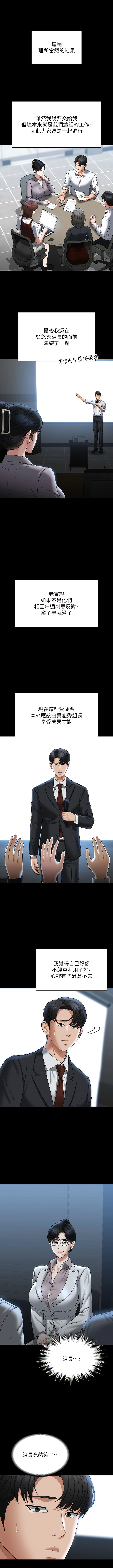 [职场老鸟 / 職場老鳥  & 金德兆 & 朴秀范 | 朴秀範] 超級公務員 | 超级公务员 65-109 [Chinese] [Ongoing] - Page 281