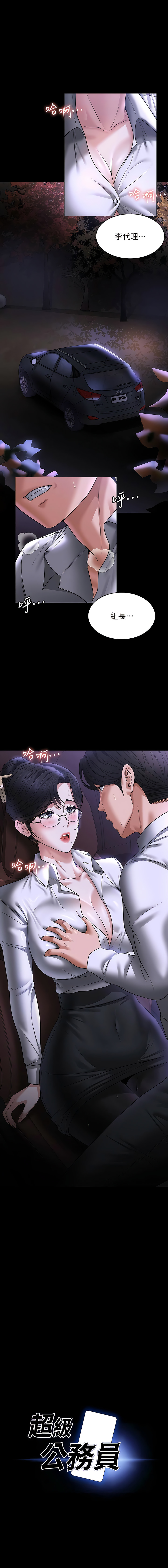 [职场老鸟 / 職場老鳥  & 金德兆 & 朴秀范 | 朴秀範] 超級公務員 | 超级公务员 65-109 [Chinese] [Ongoing] - Page 284
