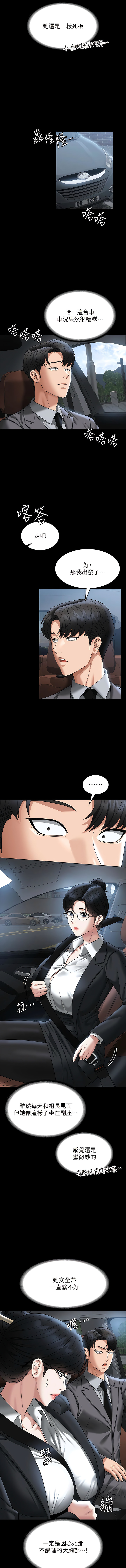 [职场老鸟 / 職場老鳥  & 金德兆 & 朴秀范 | 朴秀範] 超級公務員 | 超级公务员 65-109 [Chinese] [Ongoing] - Page 286