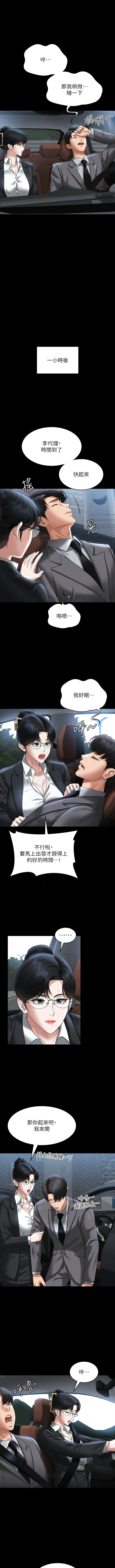 [职场老鸟 / 職場老鳥  & 金德兆 & 朴秀范 | 朴秀範] 超級公務員 | 超级公务员 65-109 [Chinese] [Ongoing] - Page 294